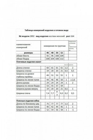 Женский юбочный костюм-двойка