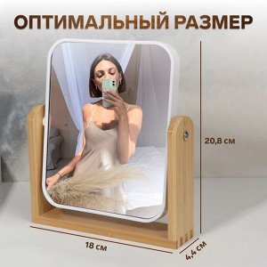 Зеркало настольное, двустороннее, с увеличением, зеркальная поверхность 14,2 ? 17,6 см, цвет бежевый/белый