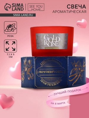 Свеча ароматическая в стекле «Gold rose»аромасвеча, аромат роза, 5 х 7,1 см.