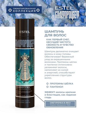 Estel Шампунь для волос ESTEL КУЛЬТПРОЦВЕТ "ЗВОРЫКИН", 300 мл Эстель