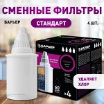 Водоочистители и фильтры для воды Барьер