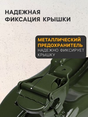Канистра стальная для ГСМ, 10 л, металлическая, крышка с рычагом