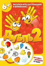 Наст. игра &quot;Дубль 2&quot; арт.112233