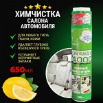 Автомобильные очистители салона / кузова / карбюратора и т.д. 