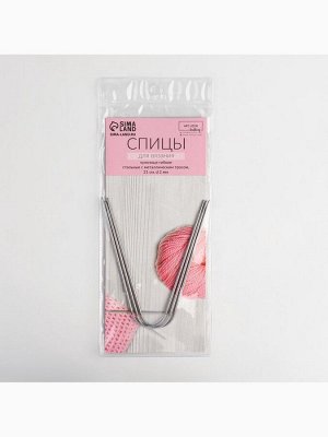 Спицы для вязания, чулочные, гибкие, d=2 мм, 21 см, 3 шт.