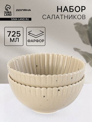 Салатники Доляна «Коралл», d=16.1 см, набор 2 шт., фарфор, бежевые