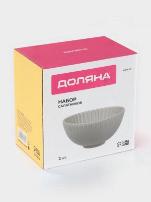 Салатники Доляна «Коралл», d=16.1 см, набор 2 шт., фарфор, бежевые