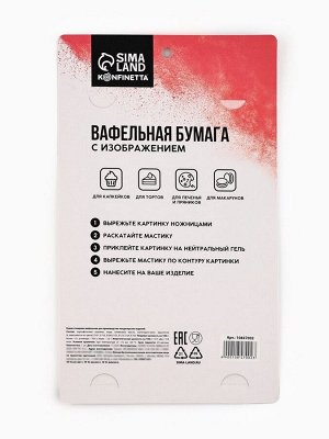 Вафельные картинки для украшения десертов и тортов «Сердечки», А5