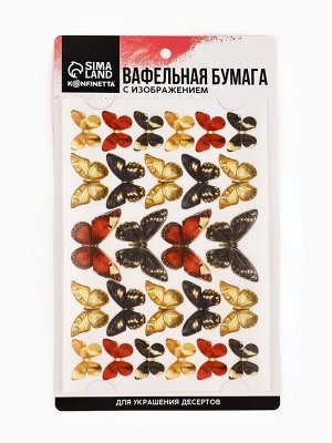 Вафельные картинки для украшения десертов и тортов «Бабочки», А5