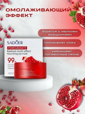 Гидрогелевые патчи для области под глазами с экстрактом граната POMEGRANATE Radiant multi-effect Nourishing eye mask 60шт.