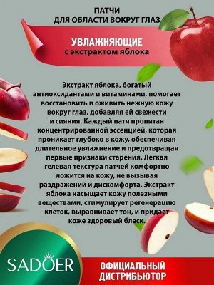 Гидрогелевые патчи для области под глазами Apple Extract Eye Mask с экстрактом яблока Увлажняющие Укрепляющие 60шт.