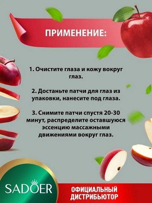 Гидрогелевые патчи для области под глазами Apple Extract Eye Mask с экстрактом яблока Увлажняющие Укрепляющие 60шт.