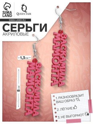 Серьги акриловые «Заскамила мамонта», цвет розовый