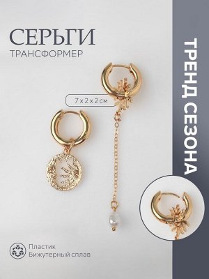 Серьги со съёмным элементом «Трансформер» солнце, цвет белый в серебре