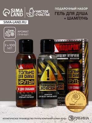 Подарочный набор «Настоящему мужчине», гель для душа и шампунь для волос, 2x100, Чистое счастье