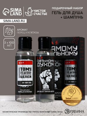 Подарочный набор «Самому сильному», гель для душа и шампунь для волос, 2x100, Чистое счастье