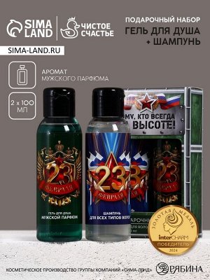 Подарочный набор «Тому, кто всегда на высоте», гель для душа и шампунь для волос, 2x100, Чистое счастье