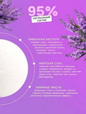 Бомбочка для ванн Добропаровъ из гималайской соли "лаванда и ментол" 110 г