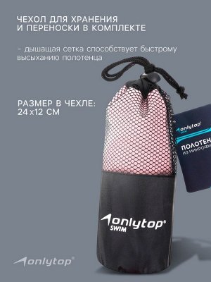 Полотенце из микрофибры ONLYTOP, 50х120 см, цвет розовый