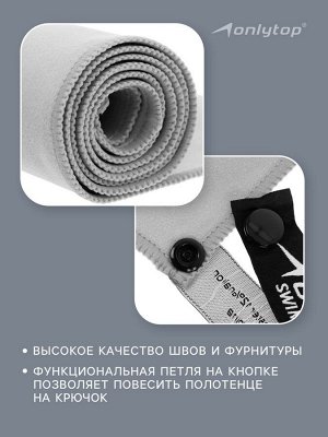 Полотенце из микрофибры ONLYTOP, 50х120 см, цвет серый