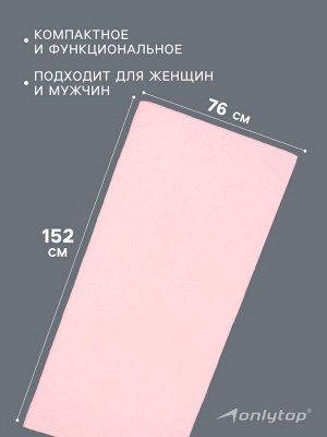 ONLITOP Полотенце из микрофибры ONLYTOP, 76х152 см, цвет розовый