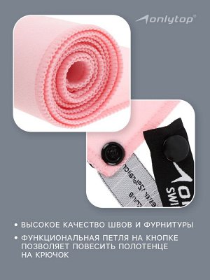 ONLITOP Полотенце из микрофибры ONLYTOP, 76х152 см, цвет розовый