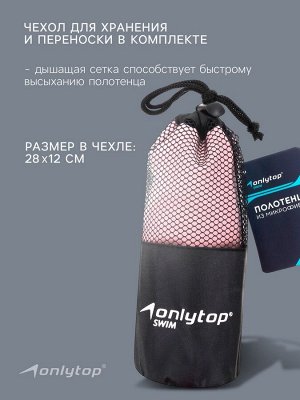 ONLITOP Полотенце из микрофибры ONLYTOP, 76х152 см, цвет розовый