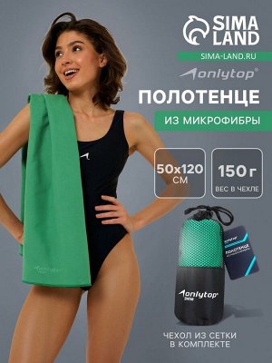 Полотенце из микрофибры ONLYTOP, 50х120 см, цвет зелёный