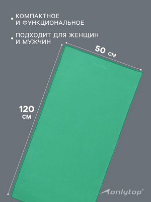 Полотенце из микрофибры ONLYTOP, 50х120 см, цвет зелёный