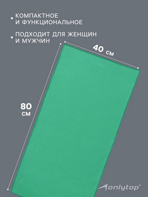 Полотенце из микрофибры ONLYTOP, 40х80 см, цвет зелёный