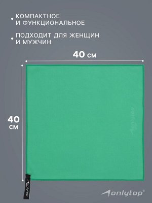 Полотенце из микрофибры ONLYTOP, 40х40 см, цвет зелёный