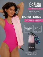 Полотенце из микрофибры ONLYTOP, 40х40 см, цвет розовый