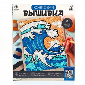 Ковровая вышивка на подрамнике «Волна», набор для творчества