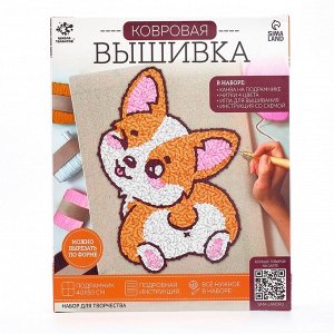 Ковровая вышивка на подрамнике «Корги», набор для творчества