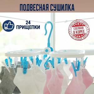 Прищепки на базе для сушки белья Sky Laundry Clamp 24