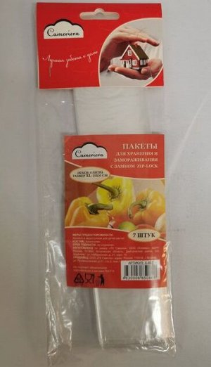 Пакеты для хранения и замораживания с замком ZIP-LOCK 4л., 25*35 см. 7 шт., Х-467 пр.Россия