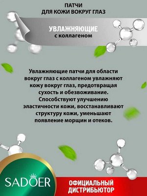 Гидрогелевые патчи для области под глазами Collagen Eye Mask с коллагеном Укрепляющие Разглаживающие 60шт.