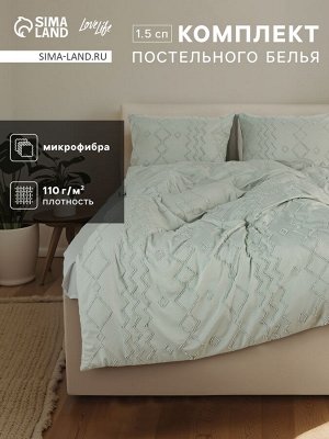 Постельное бельё 1.5 спальное, «Тафтинг орнамент», ручная работа, 143x215 см,150x230 см,50x70 см-2 шт., зелёное, 110 г/м²