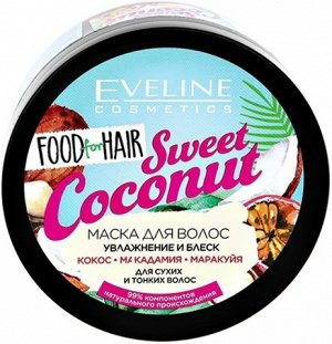 SWEET COCONUT маска для волос увлажнение и блеск 500мл (*2*6)