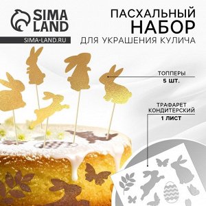Топпер для украшения кулича «Зайки на Пасху», 5 шт., кондитерский трафарет