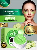 Гидрогелевые патчи для области под глазами Cucumber Eye Mask с экстрактом огурца Увлажняющие Питательные 60шт.