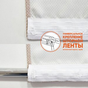 Штора портьерная блэкаут рогожка тем. бежевый 135*260 см 1 шт