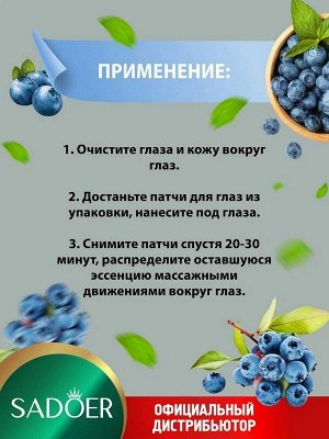 Гидрогелевые патчи для области под глазами Blueberry Eye Mask с экстрактом черники Увлажняющие Питающие 60шт.