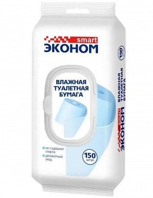 Влажная туалетная бумага Эконом Смарт 150 шт, упаковка с клапаном