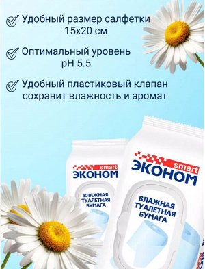 Влажная туалетная бумага Эконом Смарт 150 шт, упаковка с клапаном