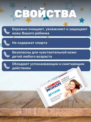Влажные салфетки детские 64 шт в упаковке Эконом Смарт, безспиртовые. Акция!