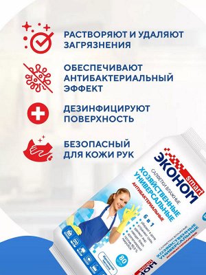 Эконом smart Влажные салфетки №80 хозяйственные антибактериальные универсальные 6 в 1