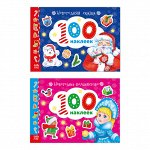 100 наклеек набор «Любимый Новый год»