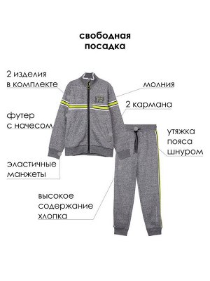 Комплект трикотажный для мальчиков: толстовка, брюки темно-серый