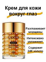Увлажняющий крем для кожи вокруг глаз с 24К золотом Gold Moisturizing Tender Eye Cream 60г